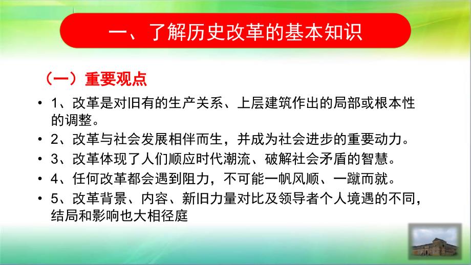 分析高考历史改革题特点，寻找解题规律-以近3年全国卷I为例（2）_第3页