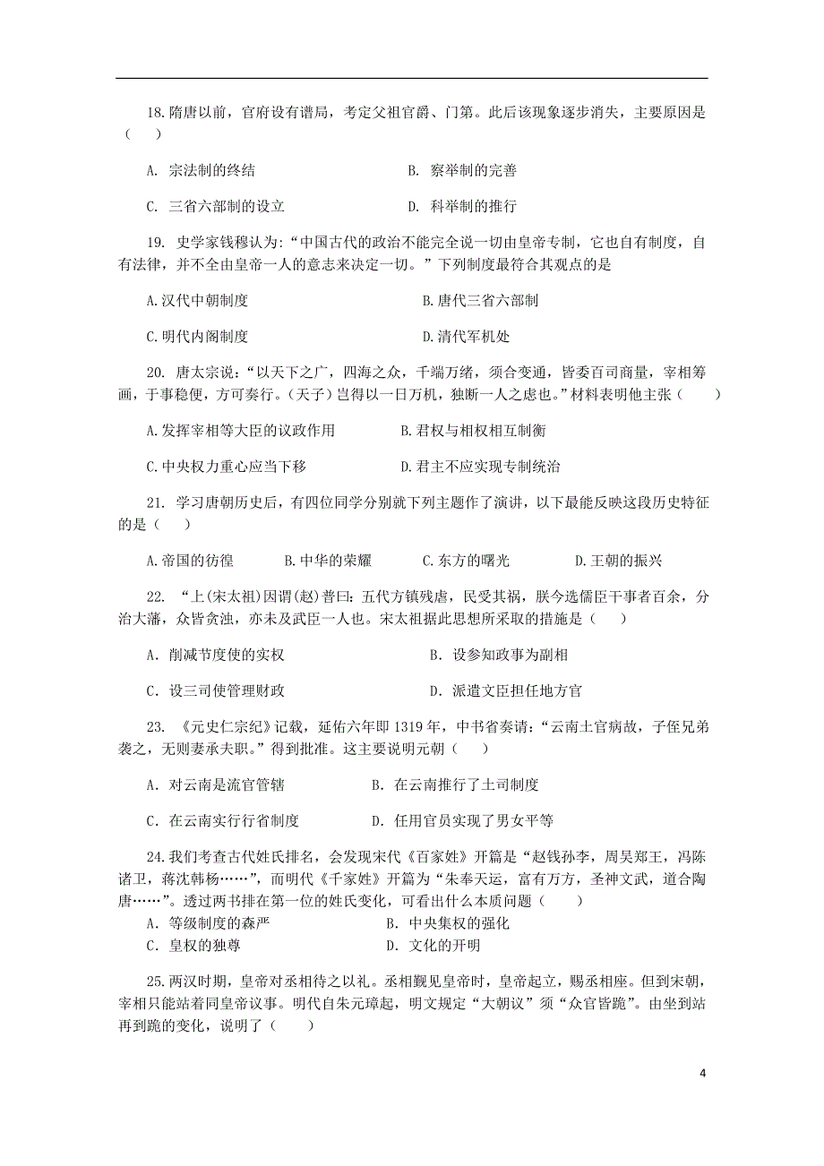 重庆市綦江县2017-2018学年高一历史上学期期中试题_第4页