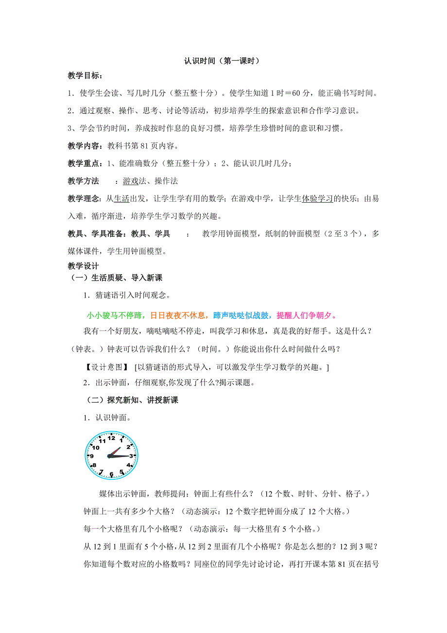 人教版小学数学一年级下册第七单元认识时间1_第1页