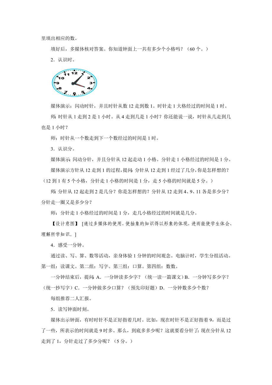 人教版小学数学一年级下册第七单元认识时间1_第2页