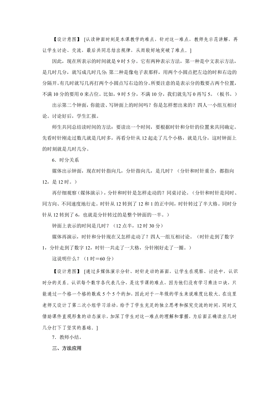 人教版小学数学一年级下册第七单元认识时间1_第3页