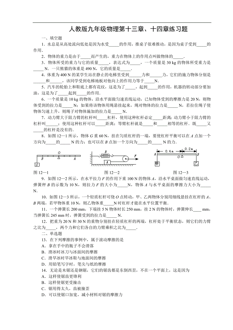 人教版九年级物理第13章14章练习题_第1页