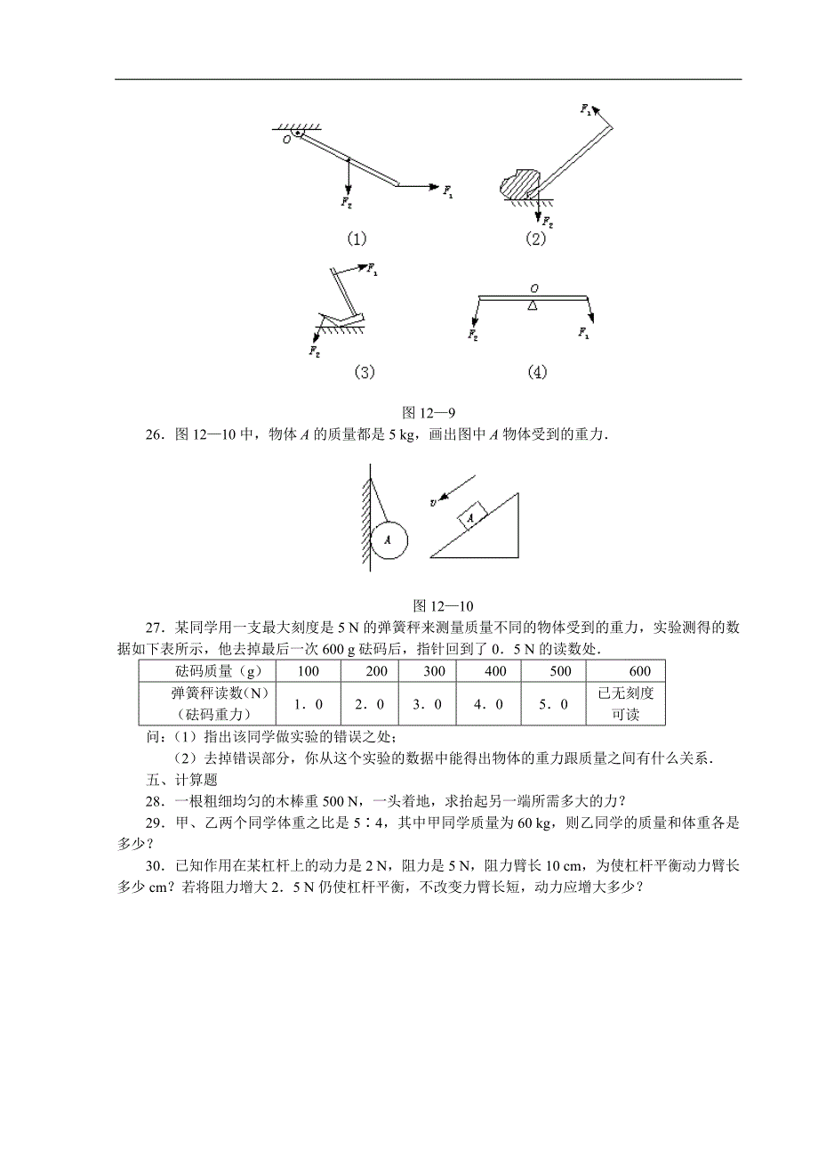 人教版九年级物理第13章14章练习题_第4页