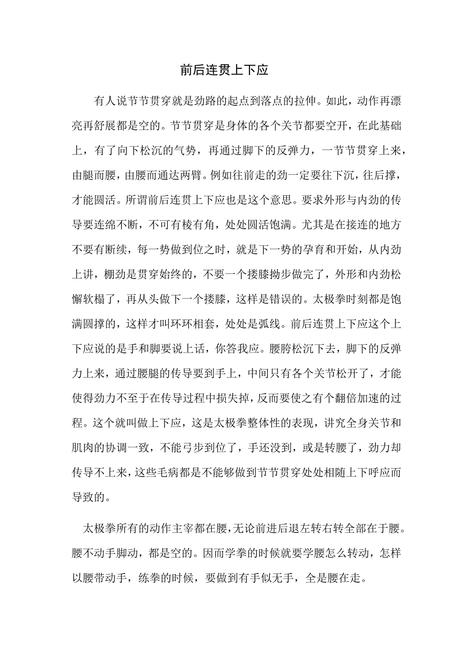 前后连贯上下应_第1页