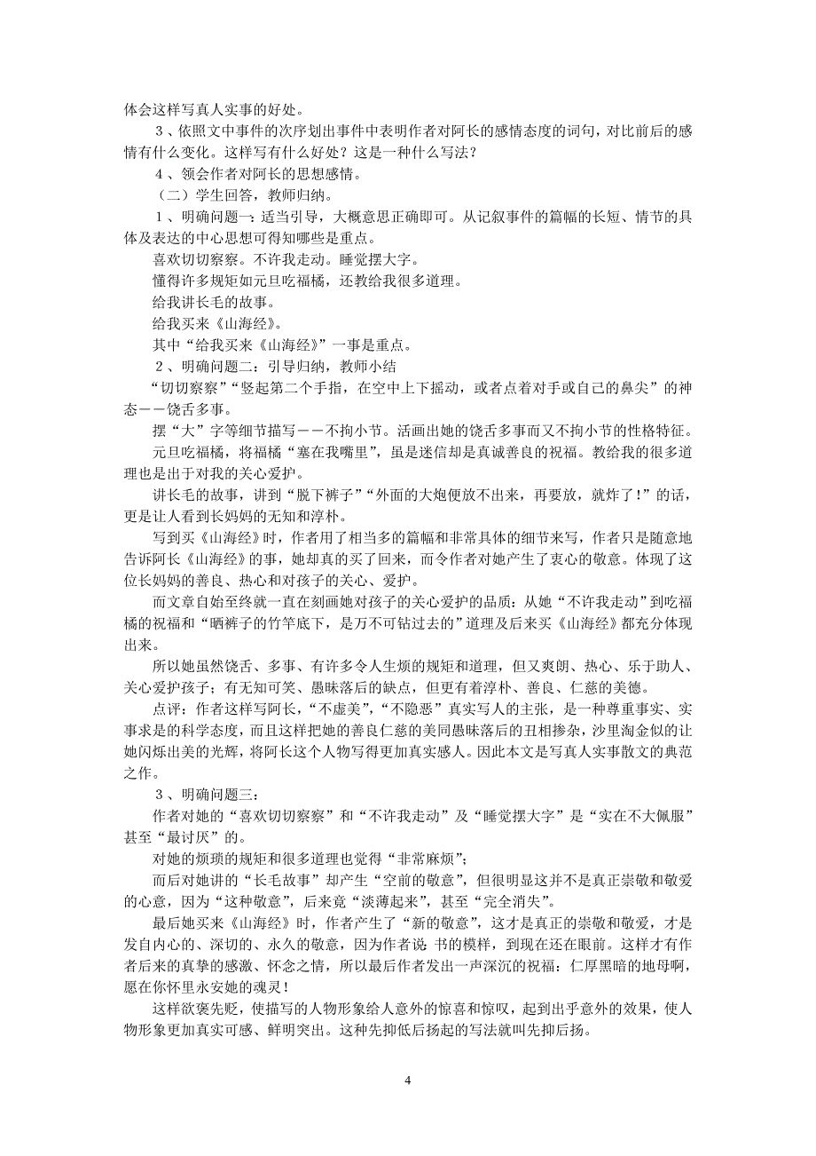 人教版八年级语文上册第二单元教案_第4页