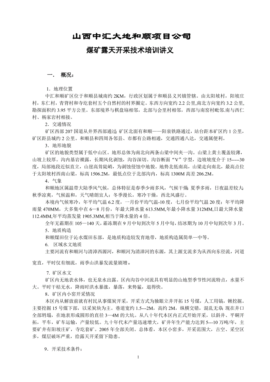 露天煤矿开采技术_第1页