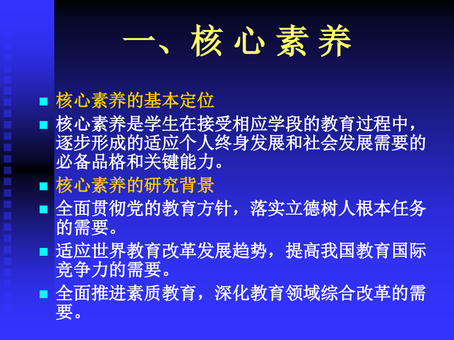 核心素养视野中的语文课程改革_第4页