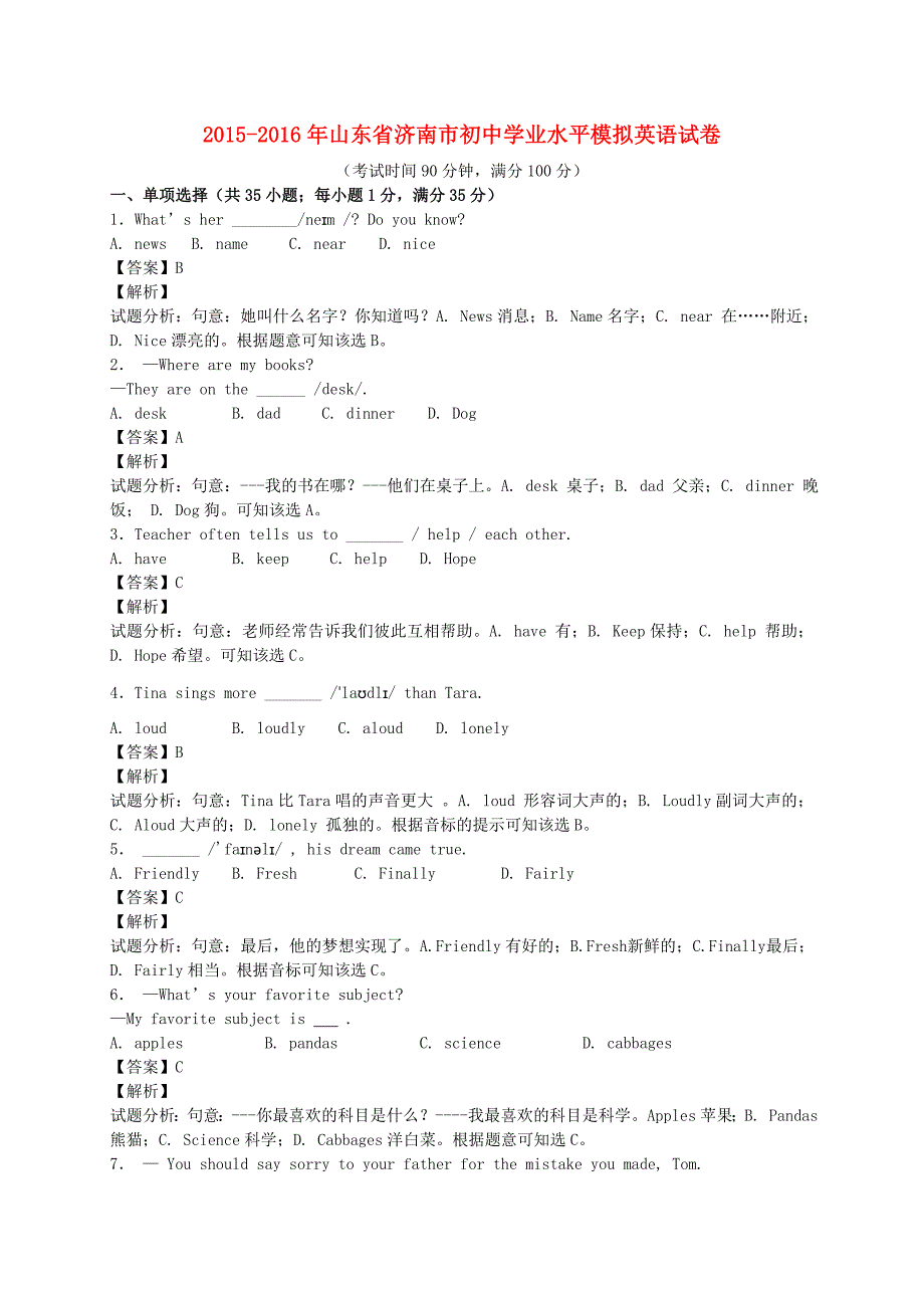 内蒙古呼和浩特市2015-2016年初中英语毕业会考模拟试题（含解析）_第1页