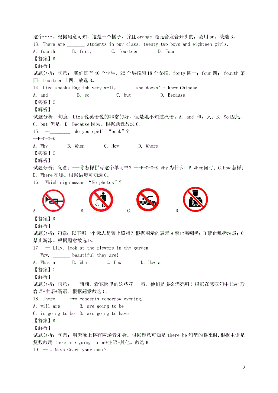 内蒙古呼和浩特市2015-2016年初中英语毕业会考模拟试题（含解析）_第3页