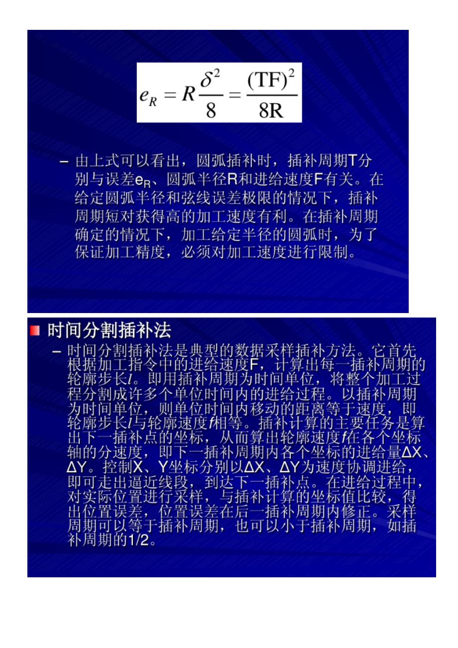 西南大学1806课程考试[0937]《数控技术》_第4页