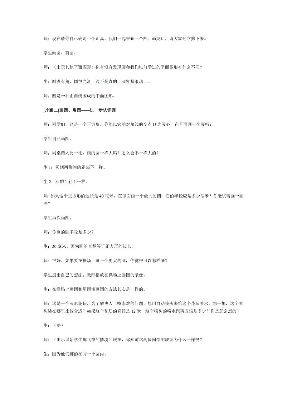 认识圆的教学片断_第2页