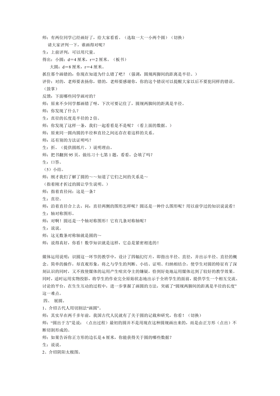 认识圆的教学片断_第4页
