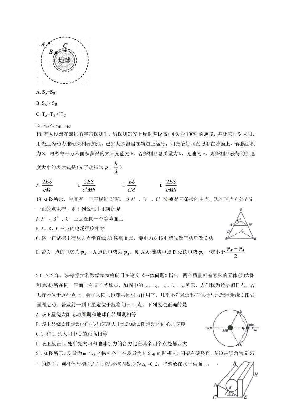 陕西省2018届高三第一次检测理科综合试题及答案_第5页