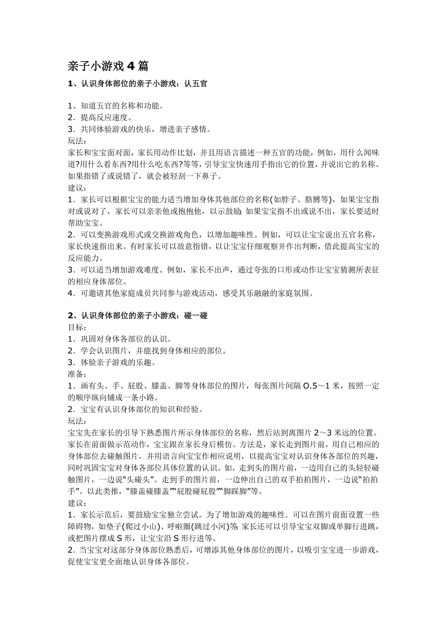 亲子小游戏4篇_第1页