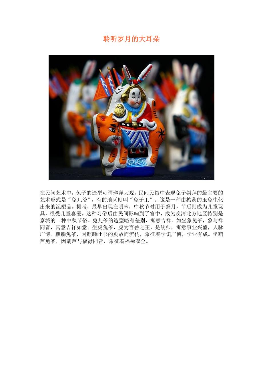聆听岁月的大耳朵1_第1页