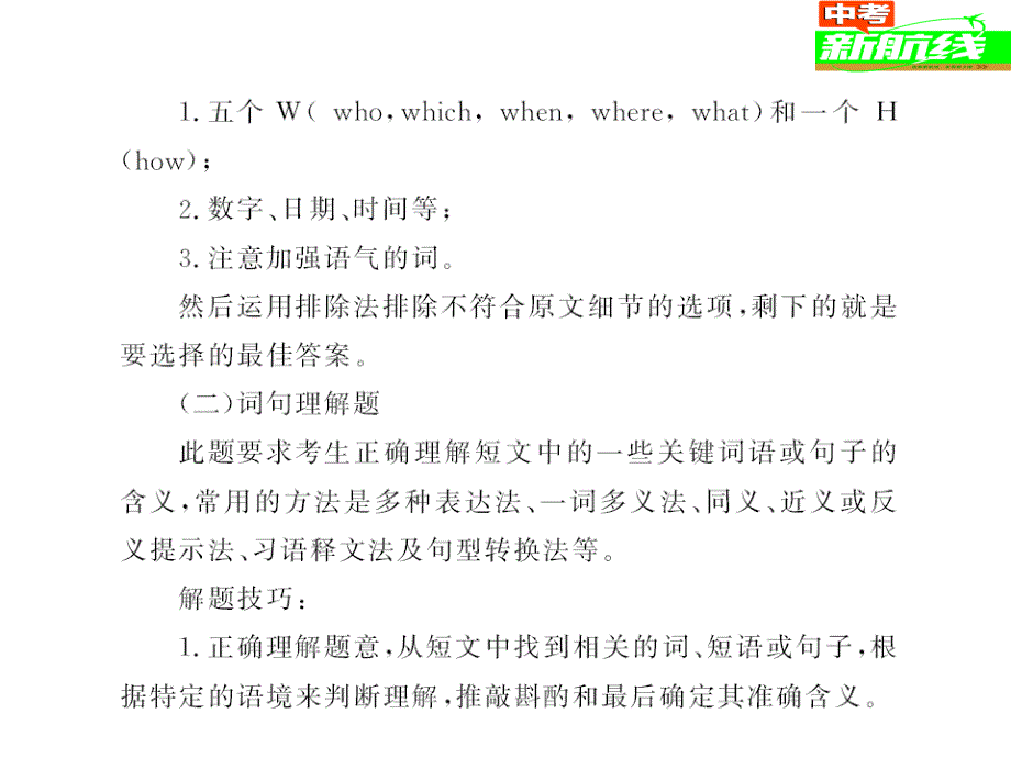 中考新航线英语复习配套（课件+检测）：题型专题复习专题复习二、题型专题专题三阅读理解_第2页