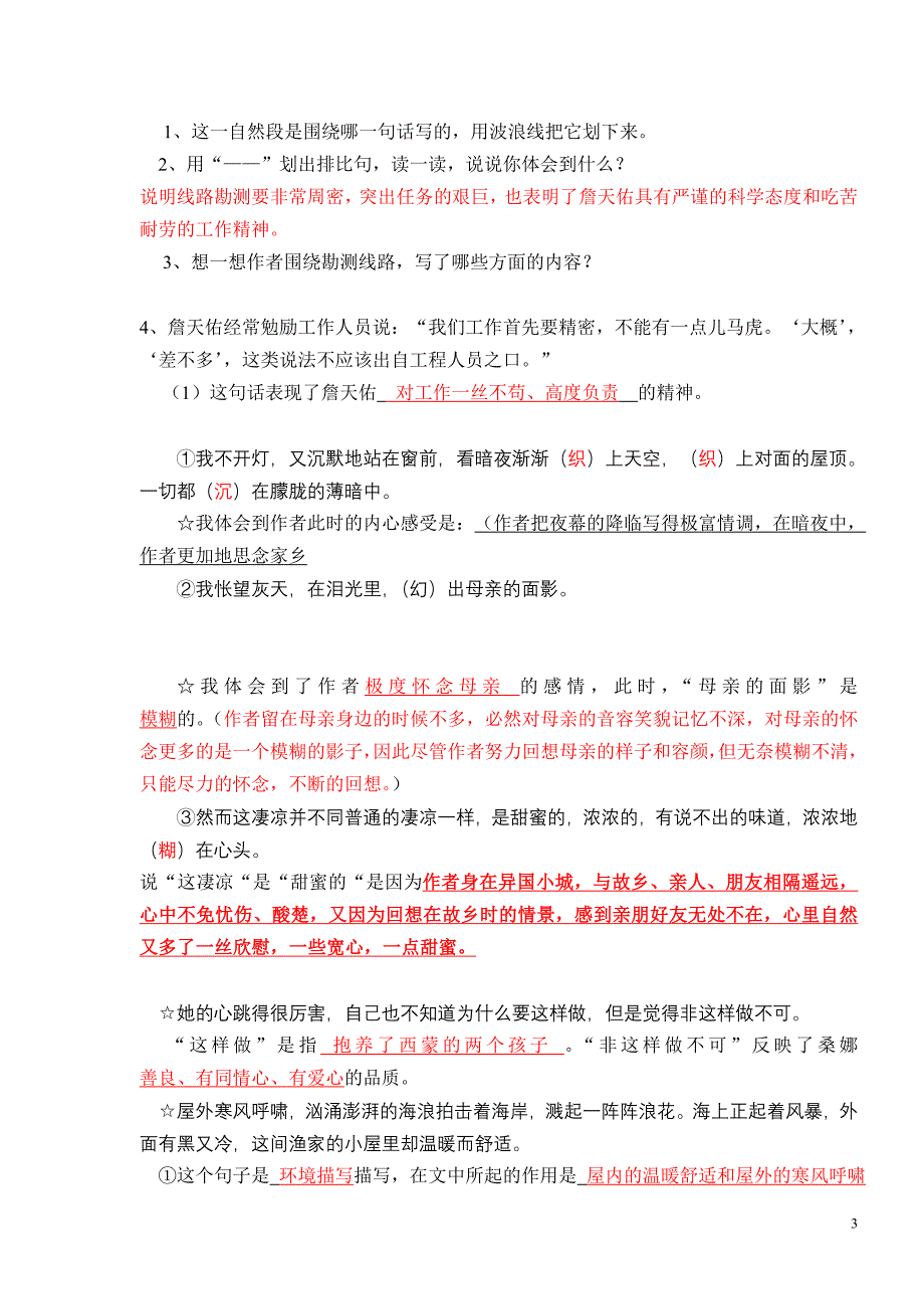 人教版六年级(上)课内阅读练习有答案_第3页