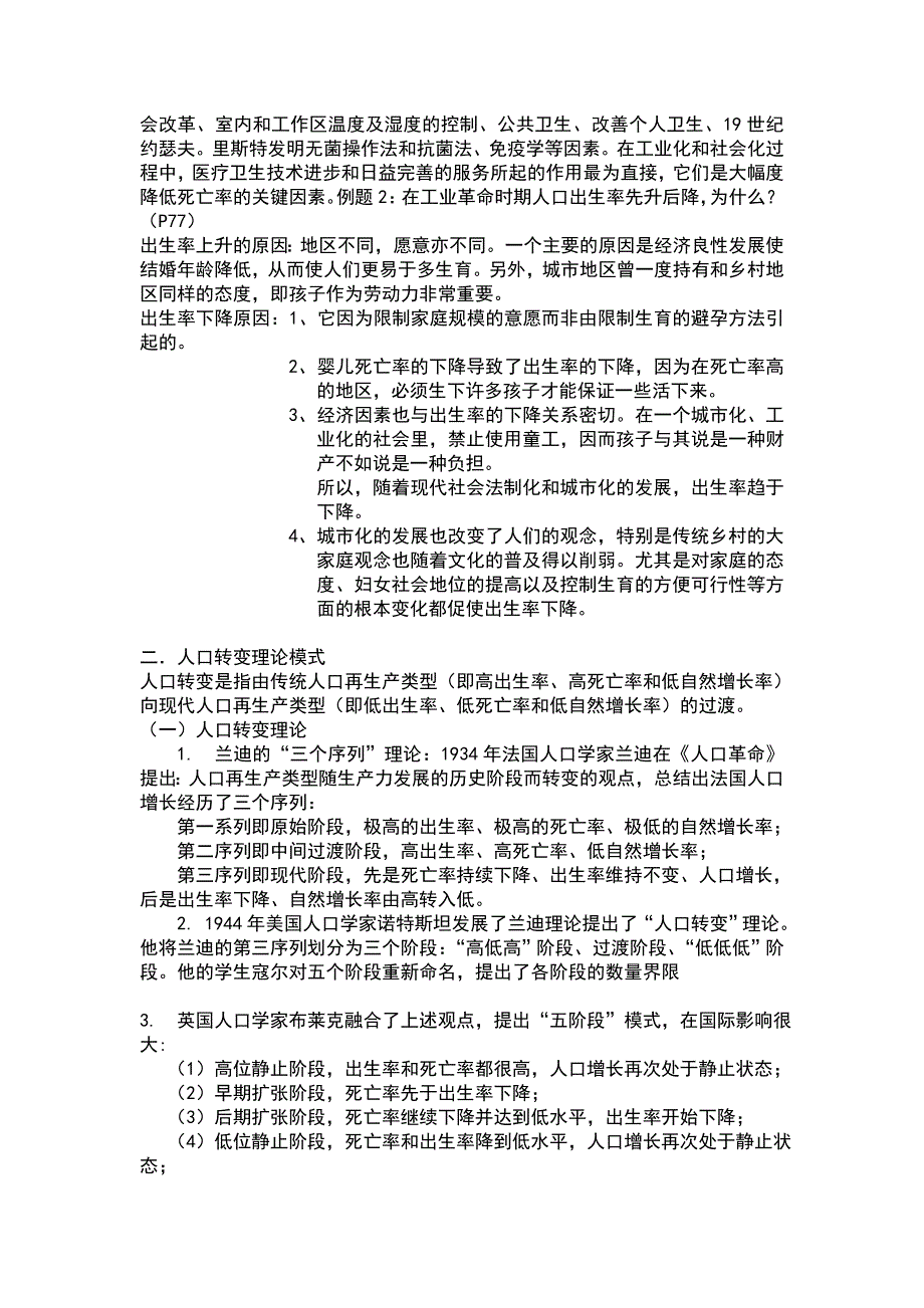 人文地理学最新复习资料_第3页