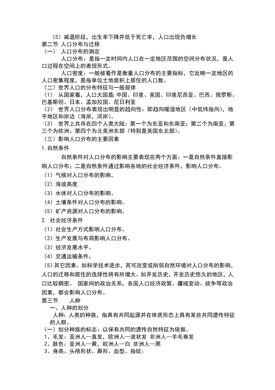 人文地理学最新复习资料_第4页