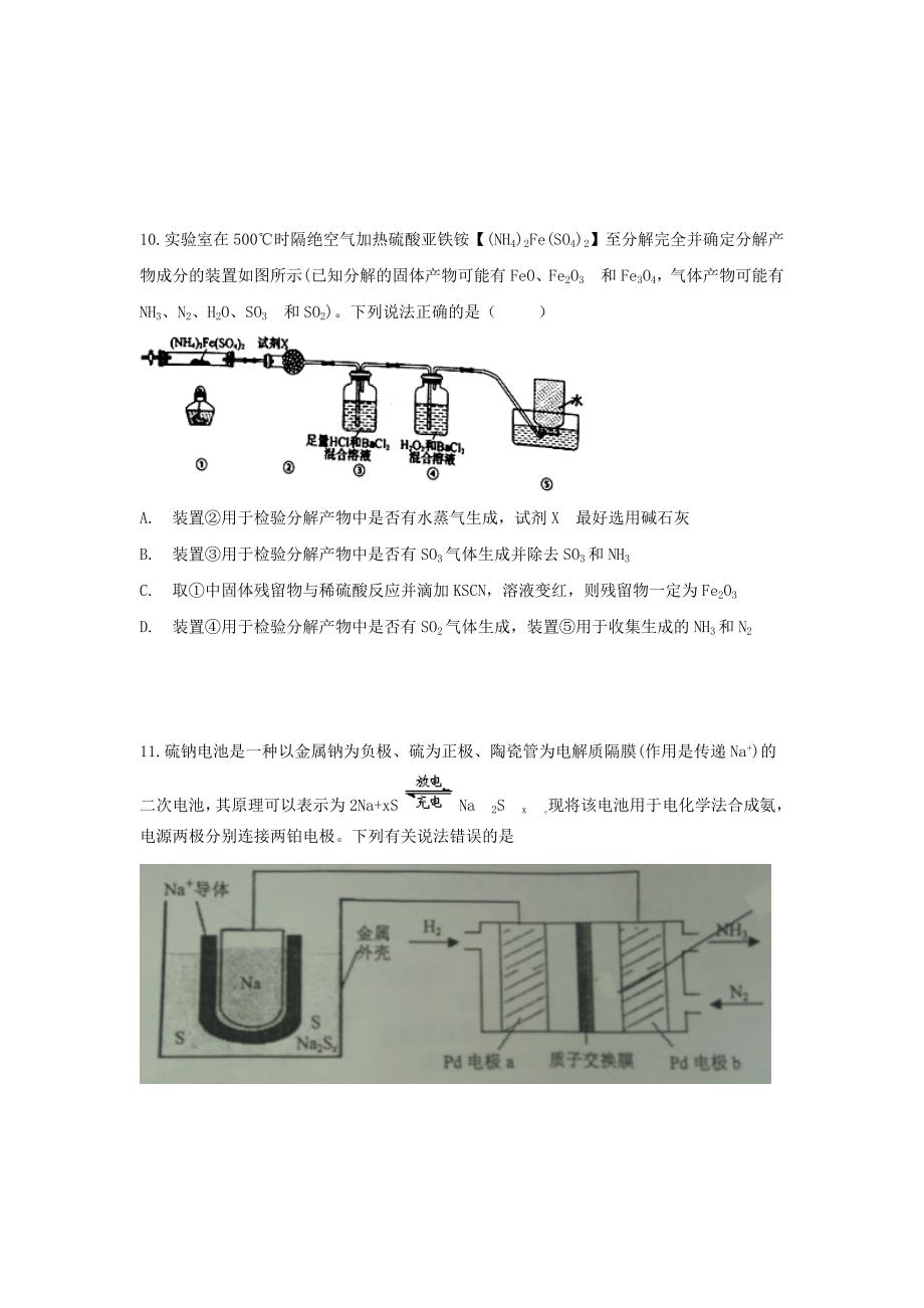 广东省江门市2018年高考模拟考试化学试题及答案_第2页