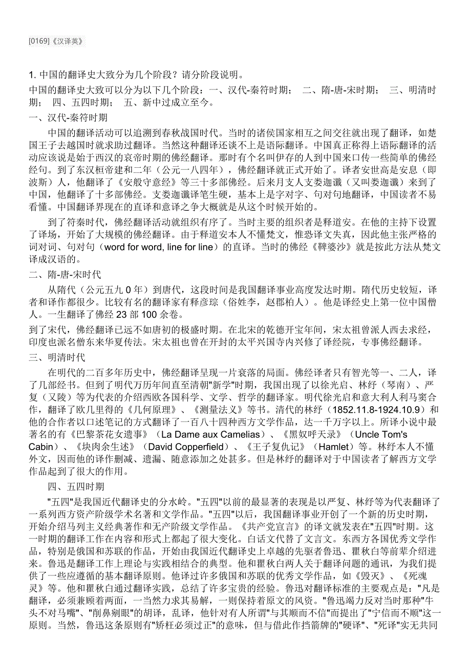 西南大学1806课程考试[0169]《汉译英》_第1页
