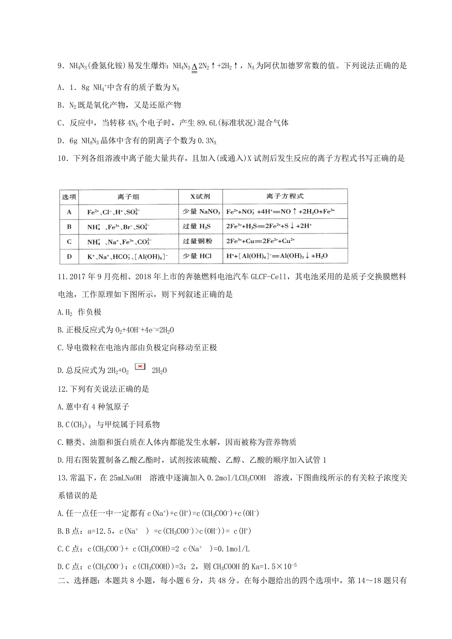 陕西省2018届高三第一次模拟检测理科综合试题及答案_第3页