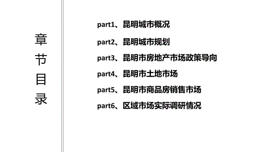 昆明房地产市调研报告(2017年10月)_第2页