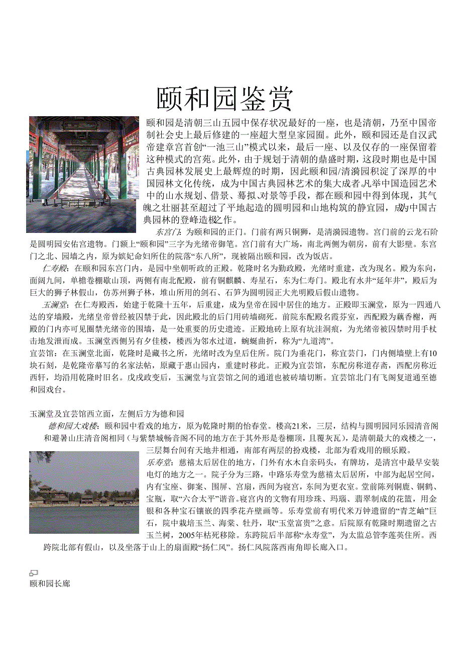 名园鉴赏1_第1页
