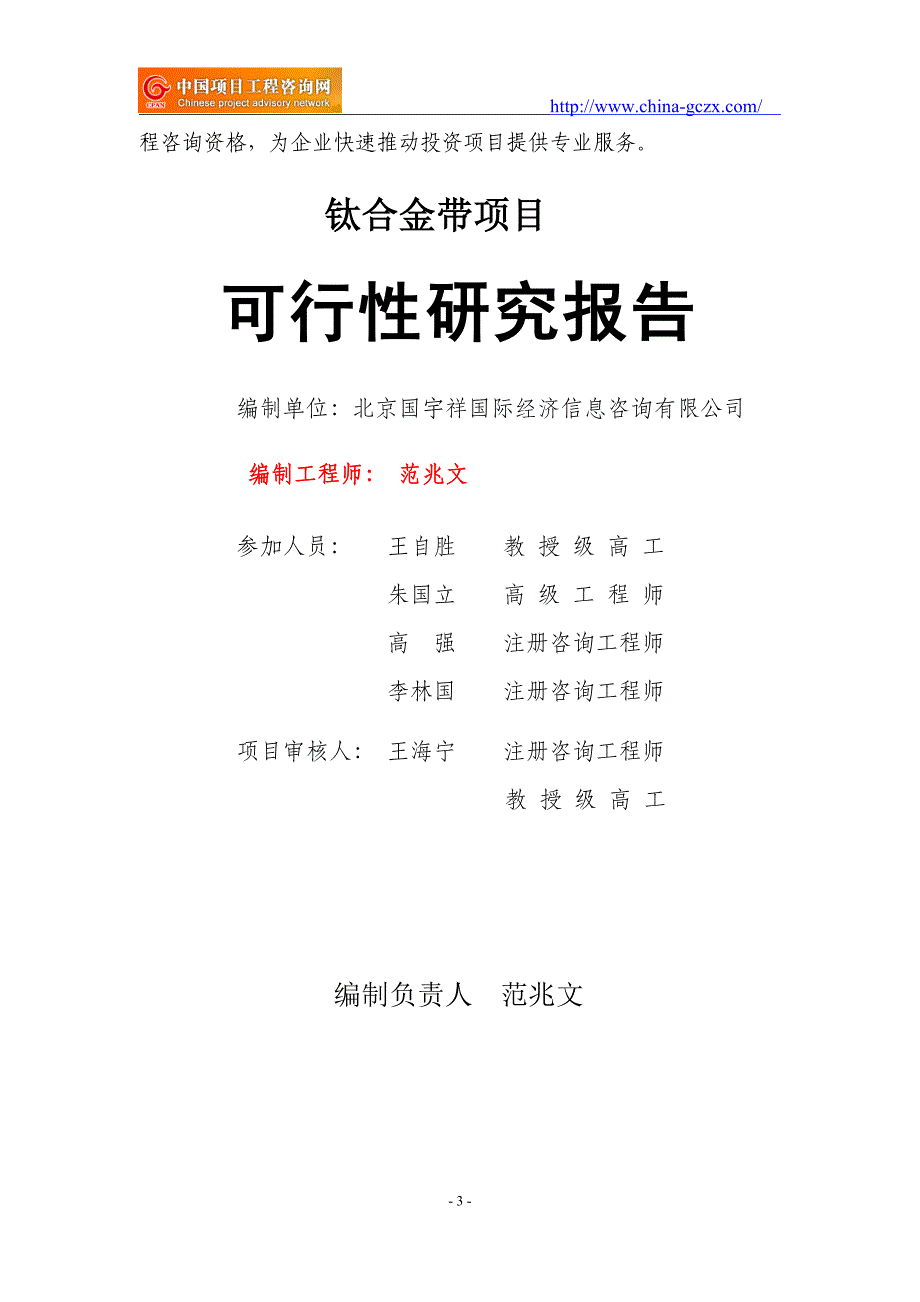 钛合金带项目可行性研究报告（申请报告-备案）_第3页