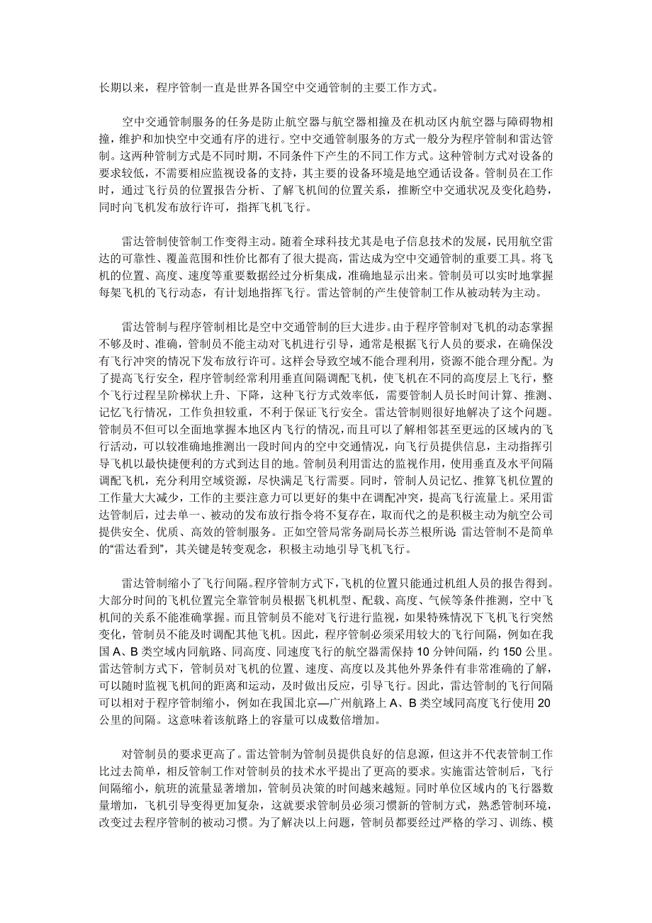 雷达管制_第1页