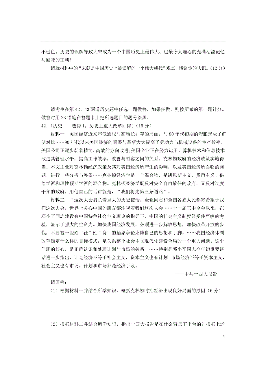 重庆市江津长寿巴县等七校2016-2017学年高二历史下学期期末联考试题_第4页