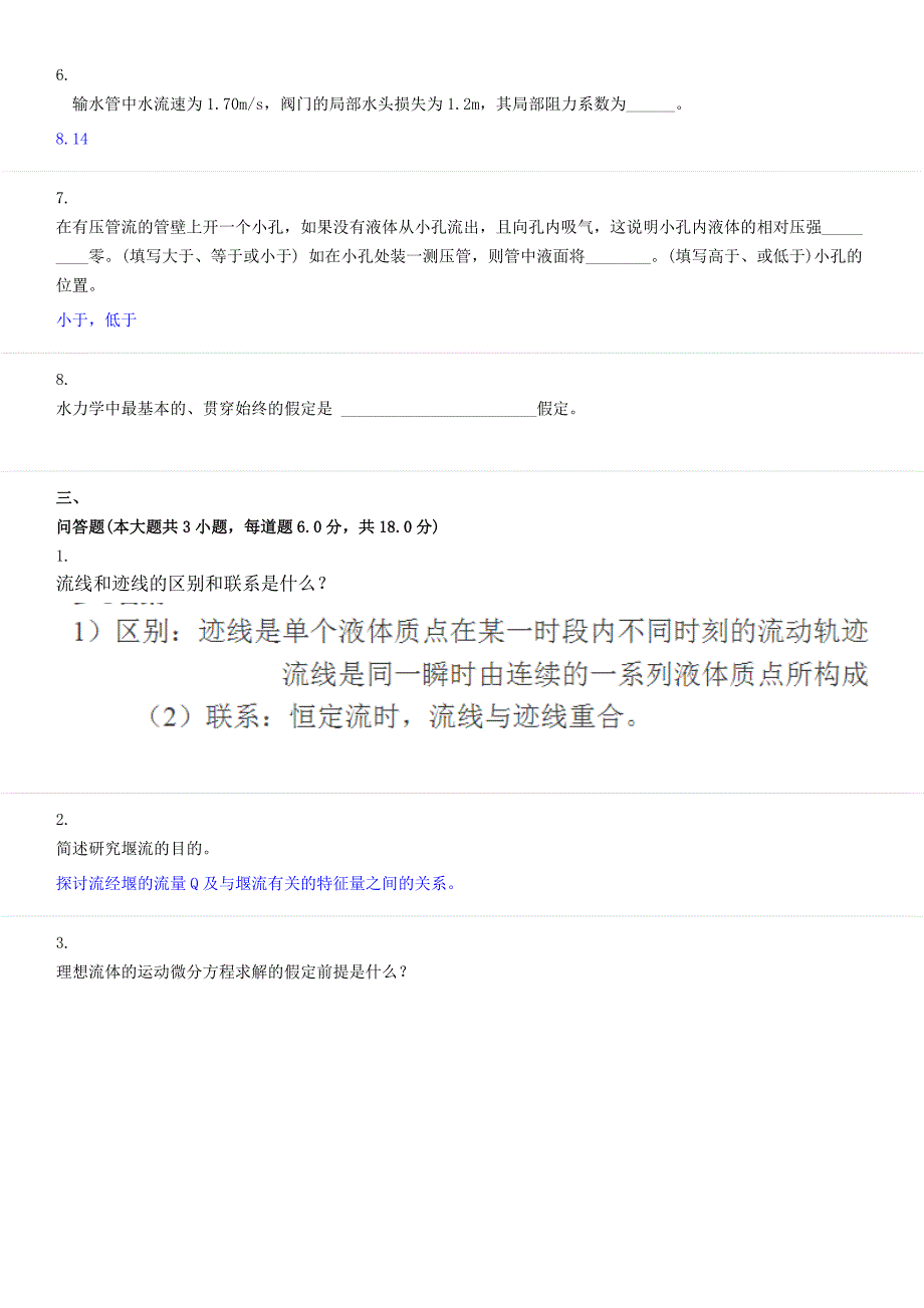 西南大学1806课程考试[0744]《水力学》_第4页