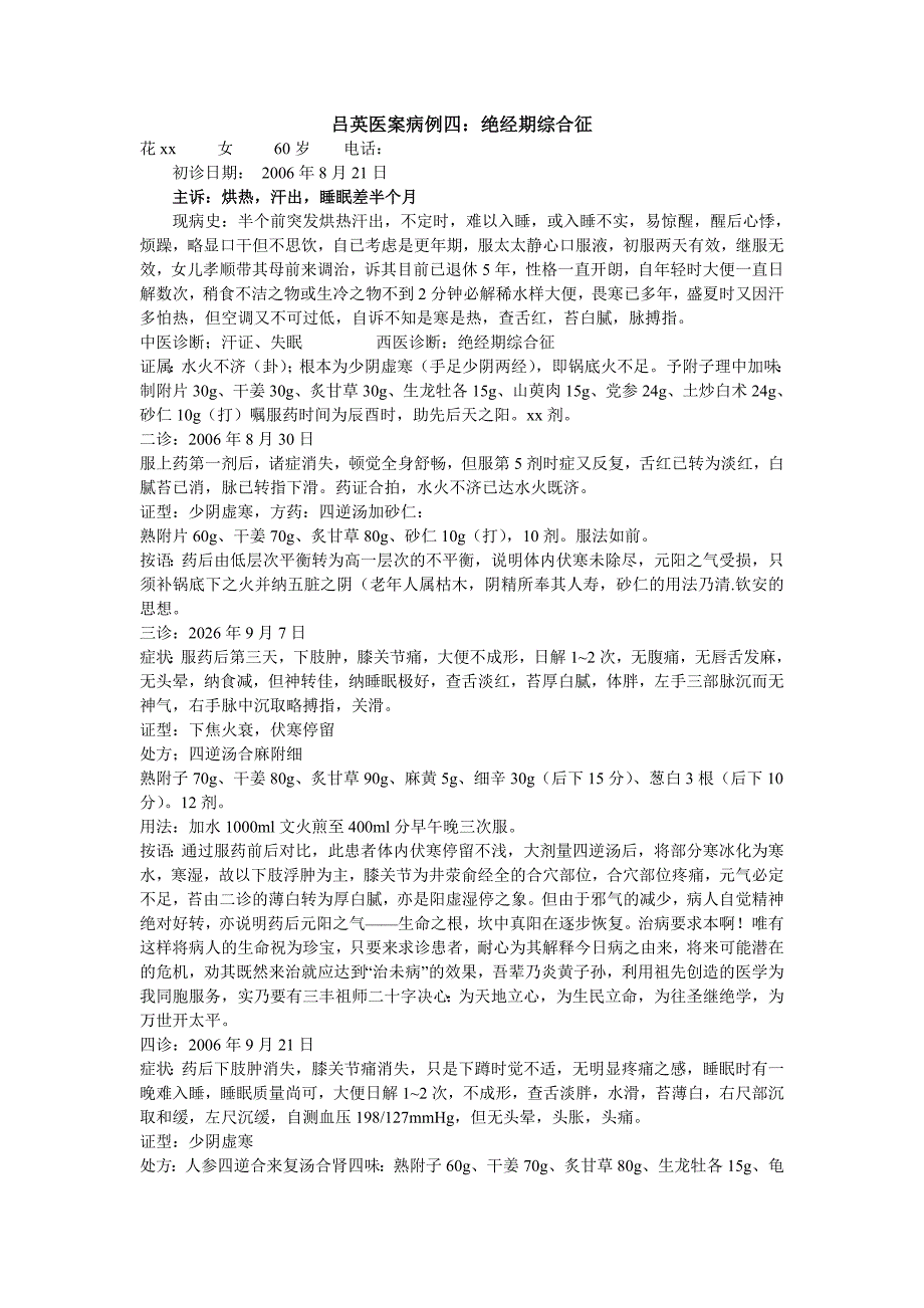 吕英医案病例四_第1页