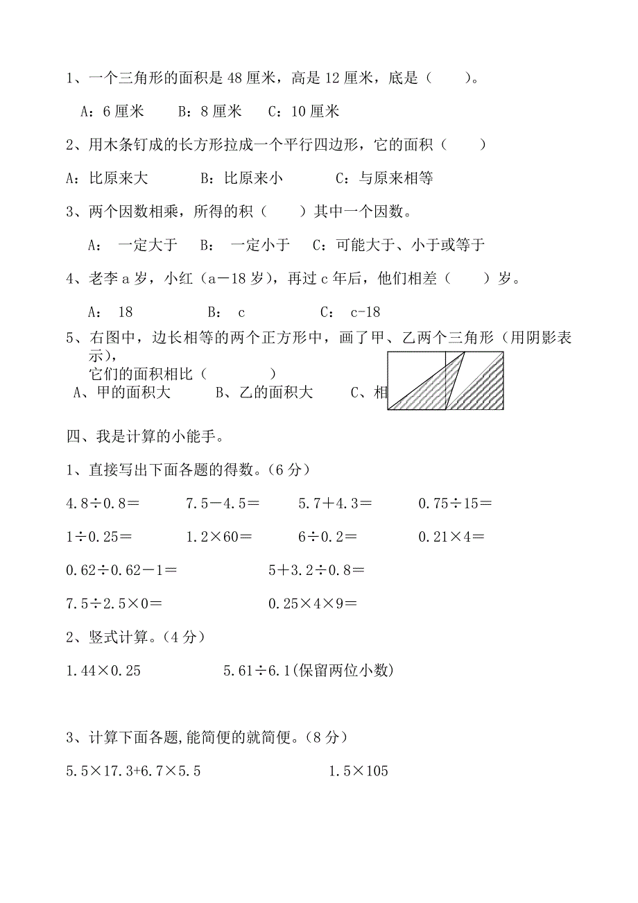 人教版五年级数学上册第八单元期末检测题_第3页