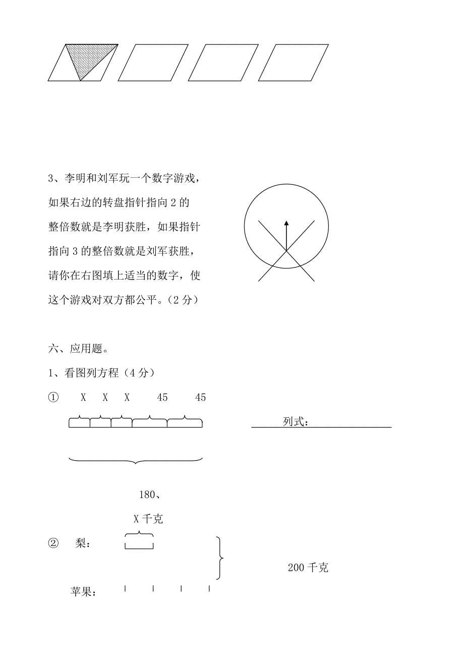 人教版五年级数学上册第八单元期末检测题_第5页