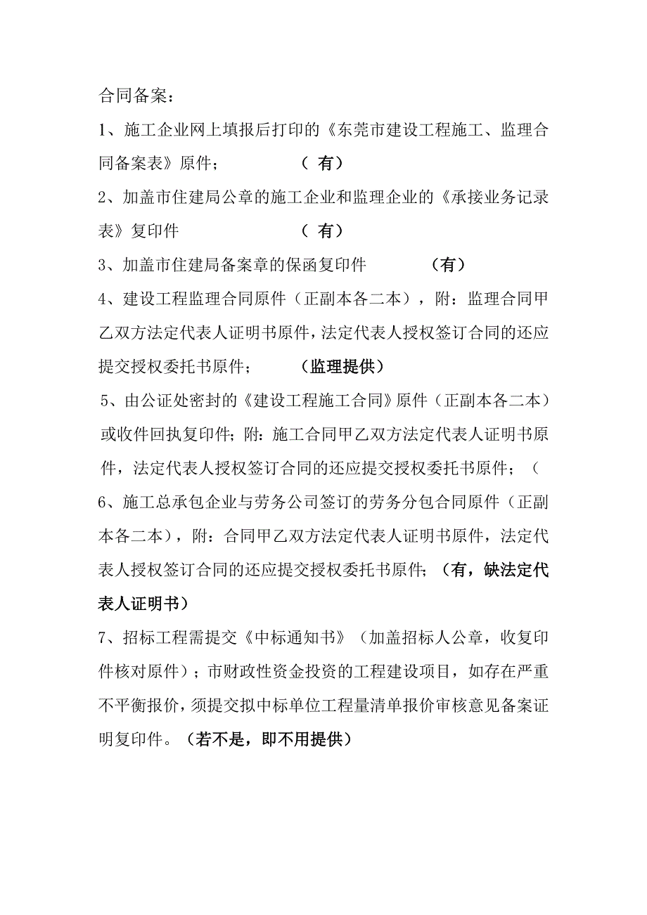 合同备案及施工许可证办理流程_第1页