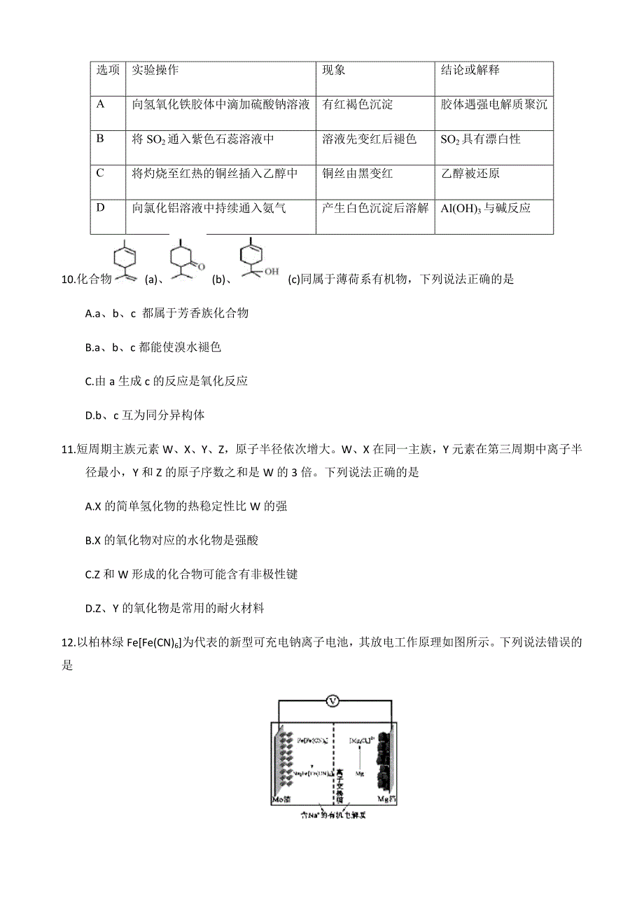 广东省深圳市2018年高三第二次调研（二模）考试理科综合测试试题及答案_第3页