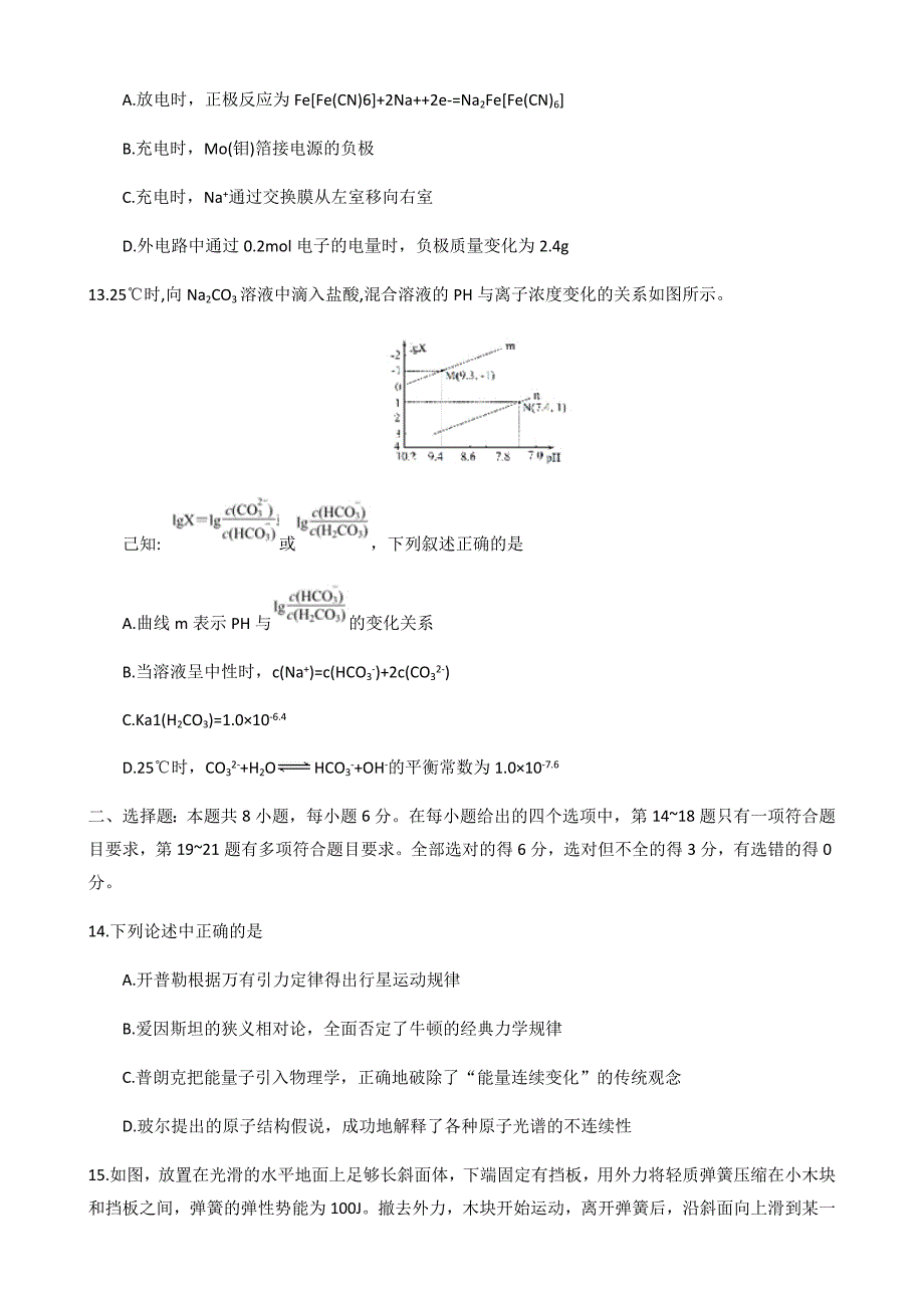 广东省深圳市2018年高三第二次调研（二模）考试理科综合测试试题及答案_第4页