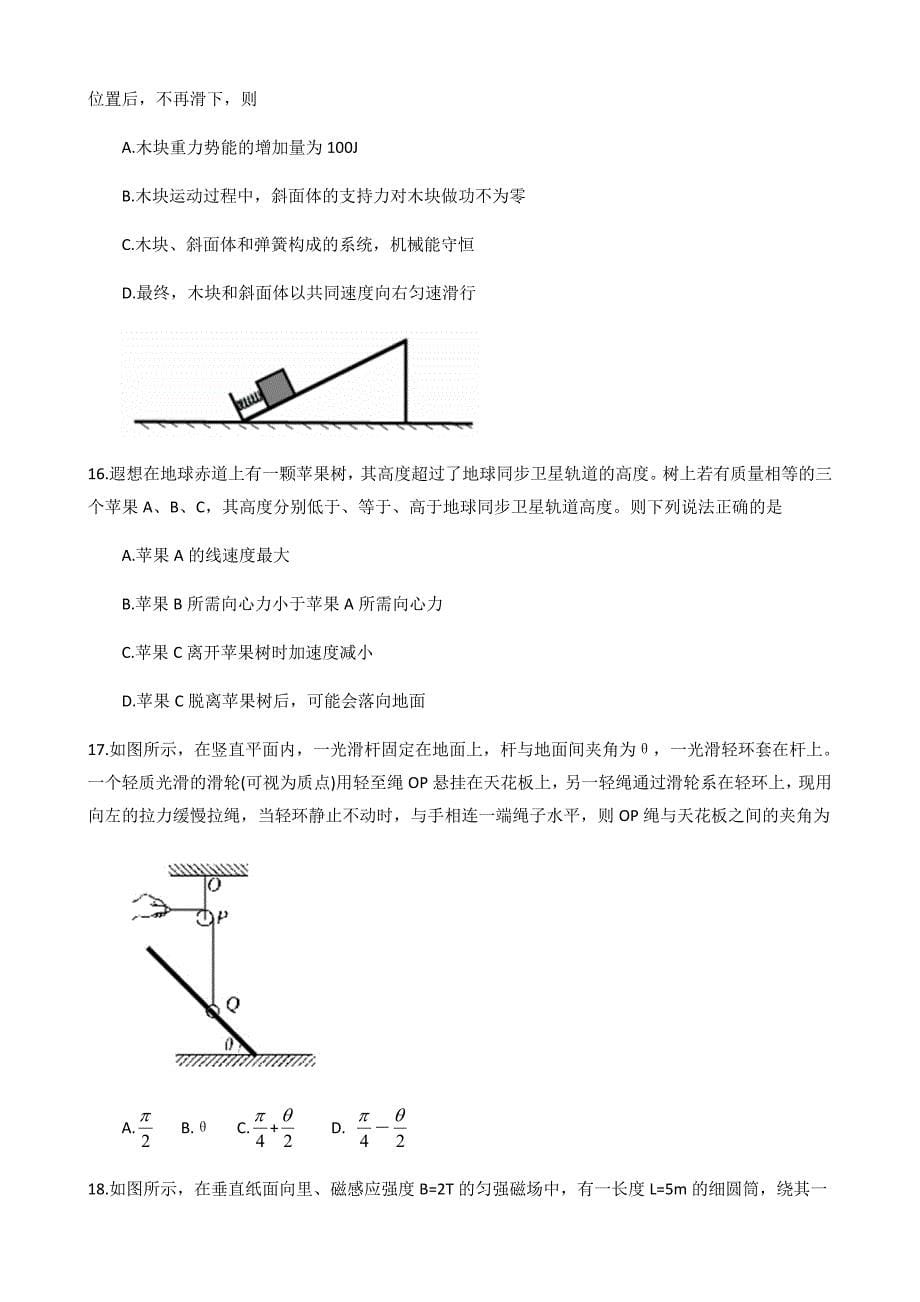 广东省深圳市2018年高三第二次调研（二模）考试理科综合测试试题及答案_第5页