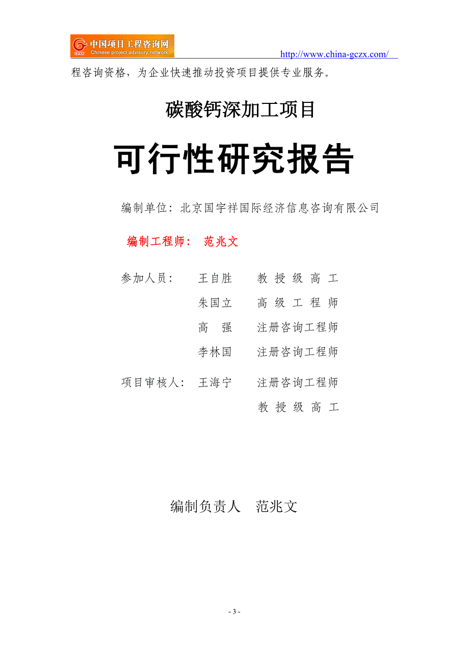 碳酸钙深加工项目可行性研究报告（申请报告-备案）_第3页