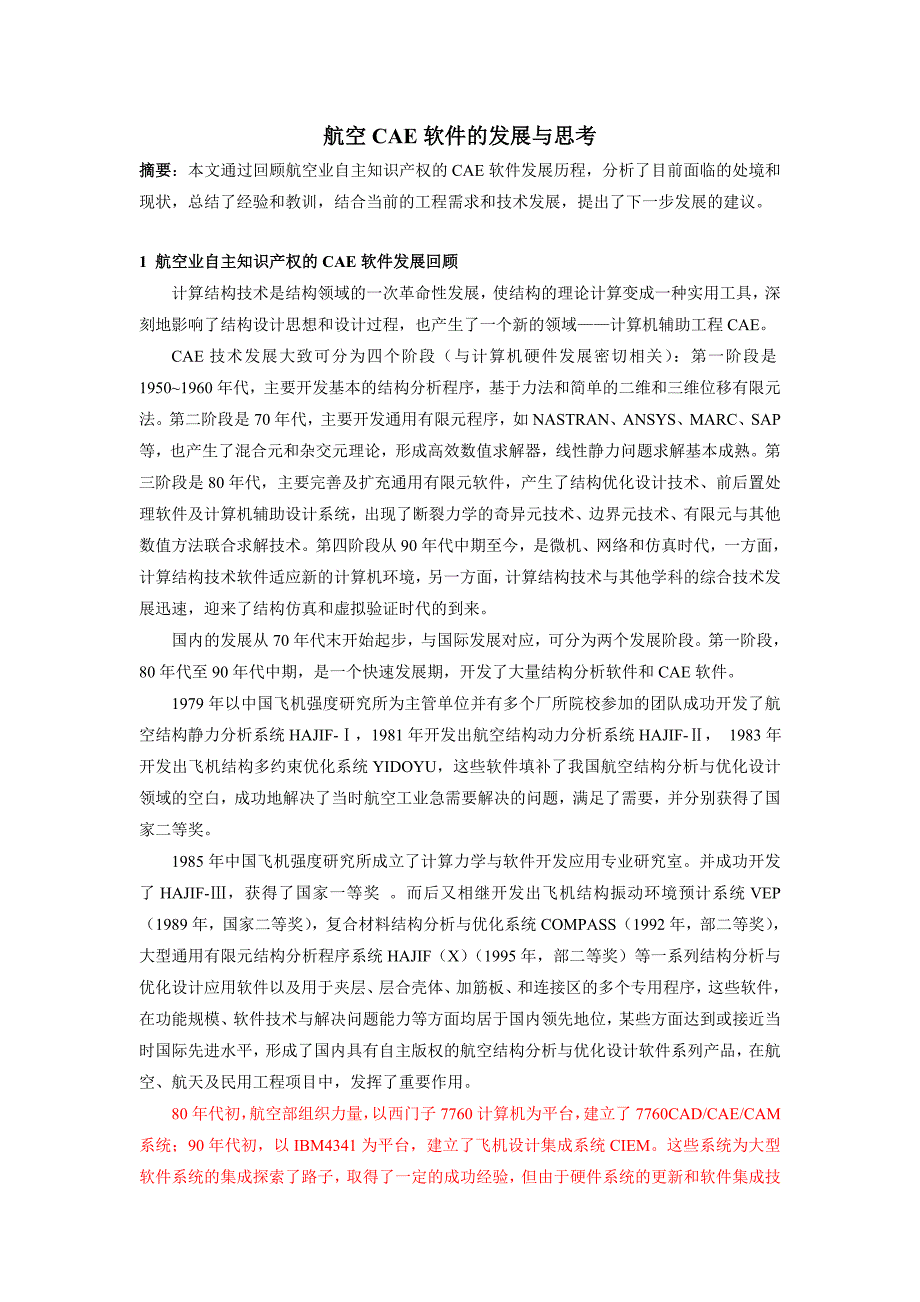 航空cae软件的发展与思考_第1页