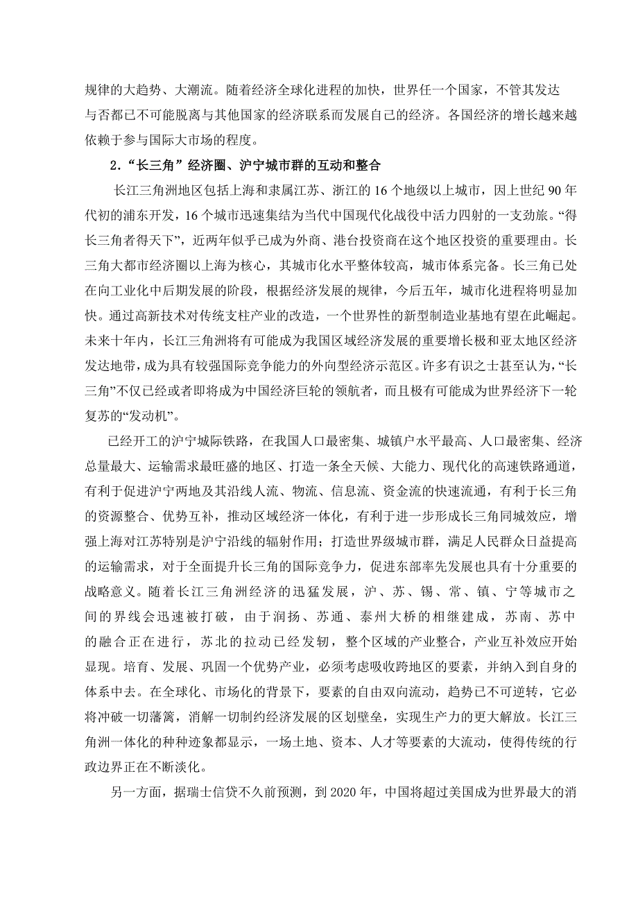 人才队伍未来发展战略定位和目标预测2_第4页