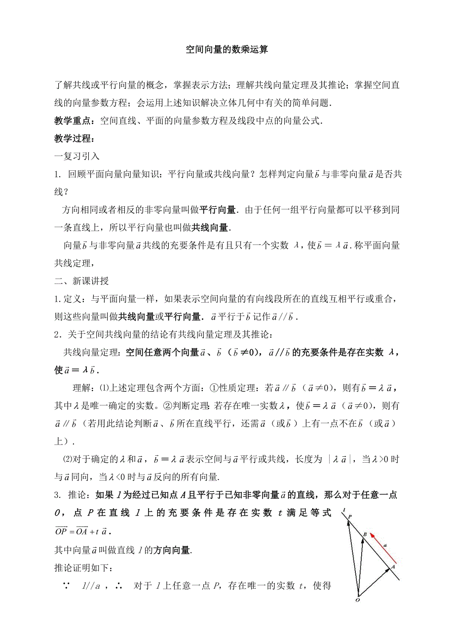立体几何中的向量方法3_第1页