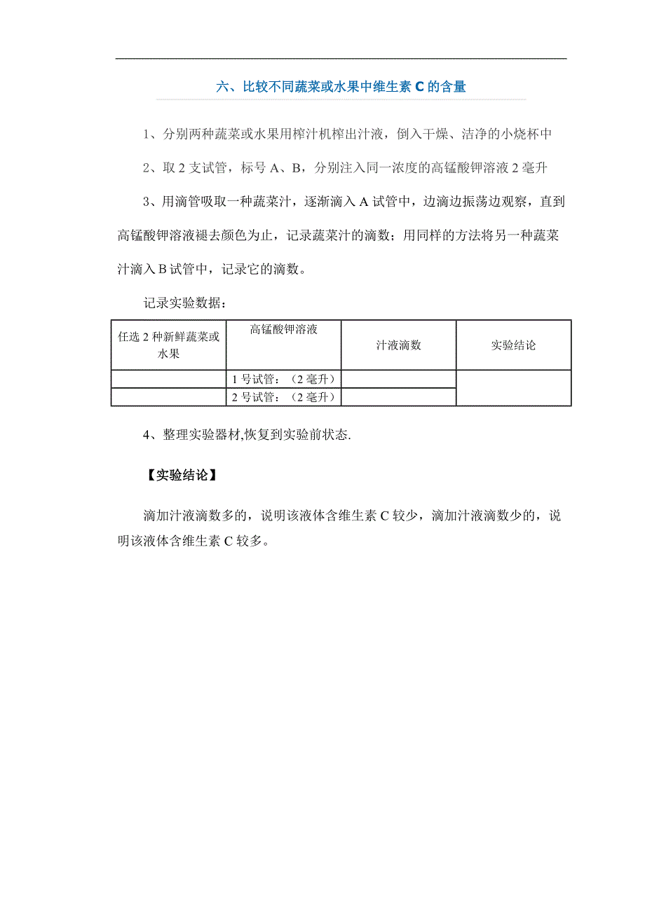 生物实验步骤_第4页