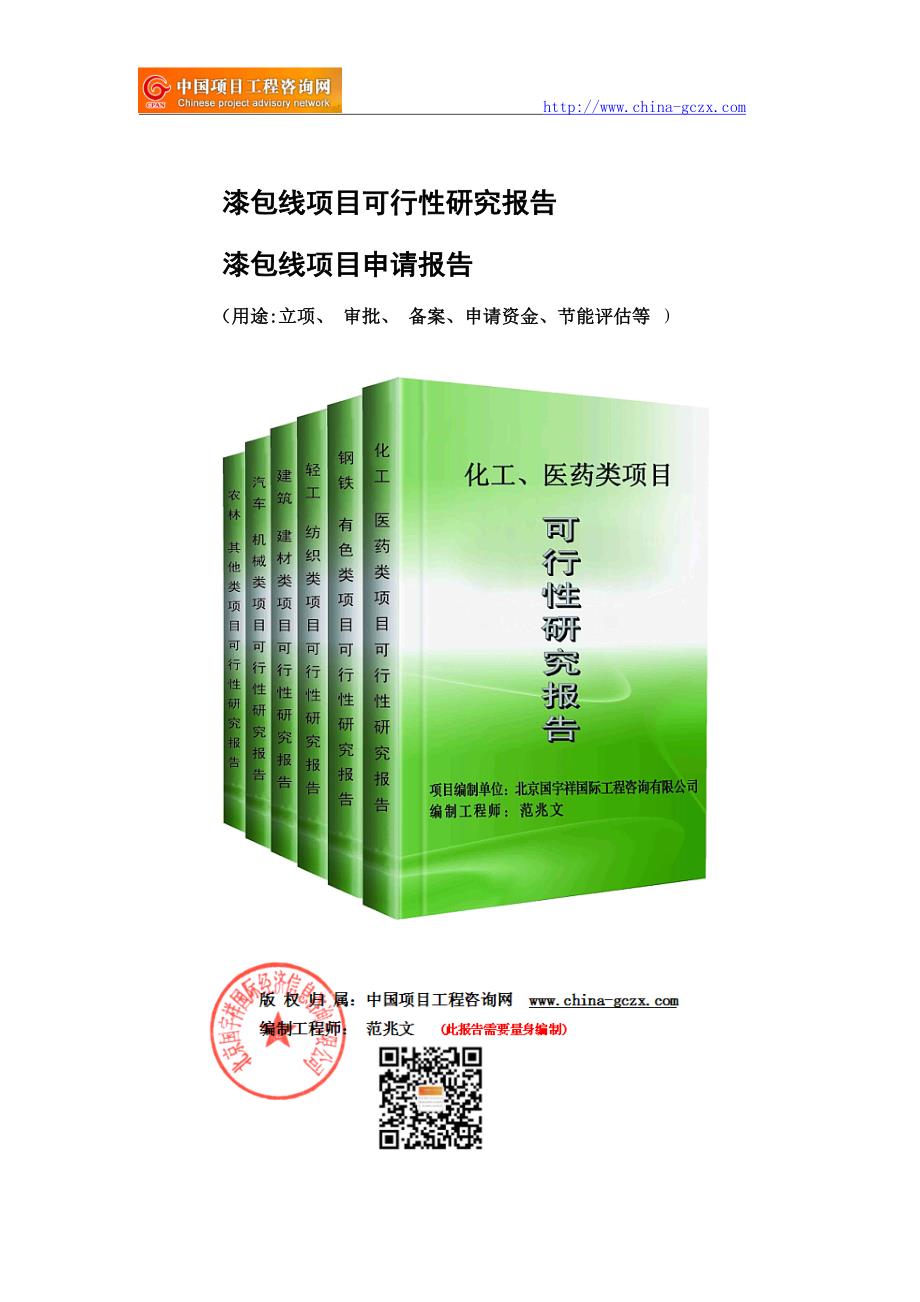 漆包线项目可行性研究报告（申请报告-备案）_第1页