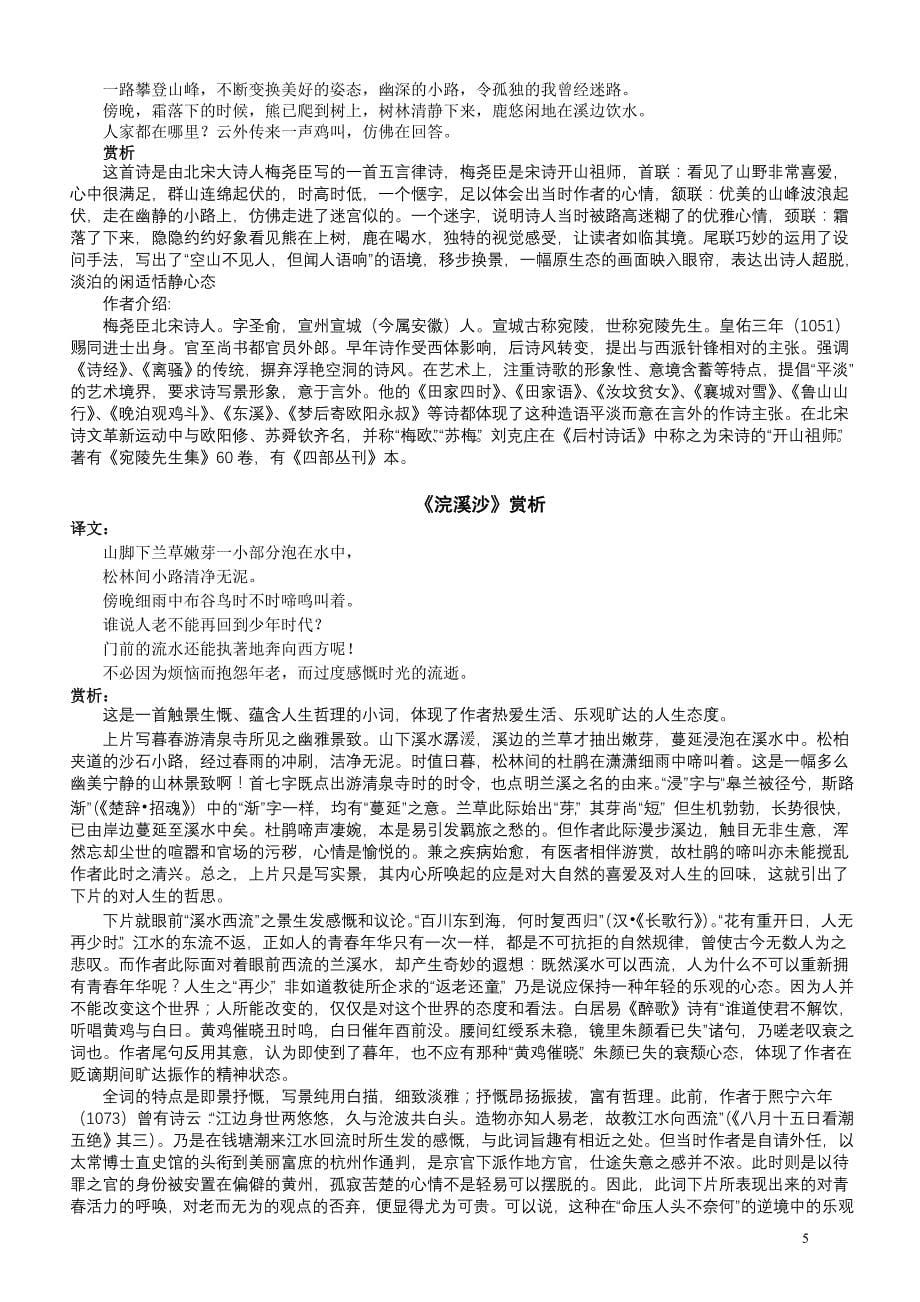 人教版初中语文八年级上课后古诗词翻译及赏析_第5页