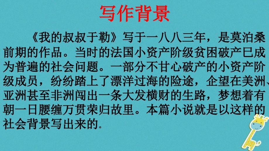 九年级语文上册第六课《我的叔叔于勒》课件苏教版_第4页