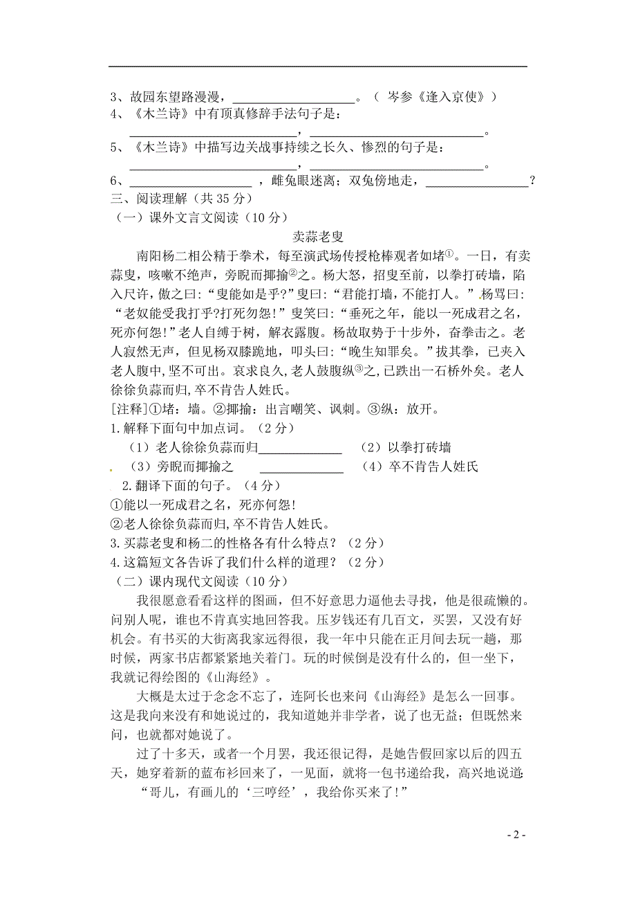 陕西省西安市2017-2018学年七年级语文下学期期中试题（无答案）_第2页