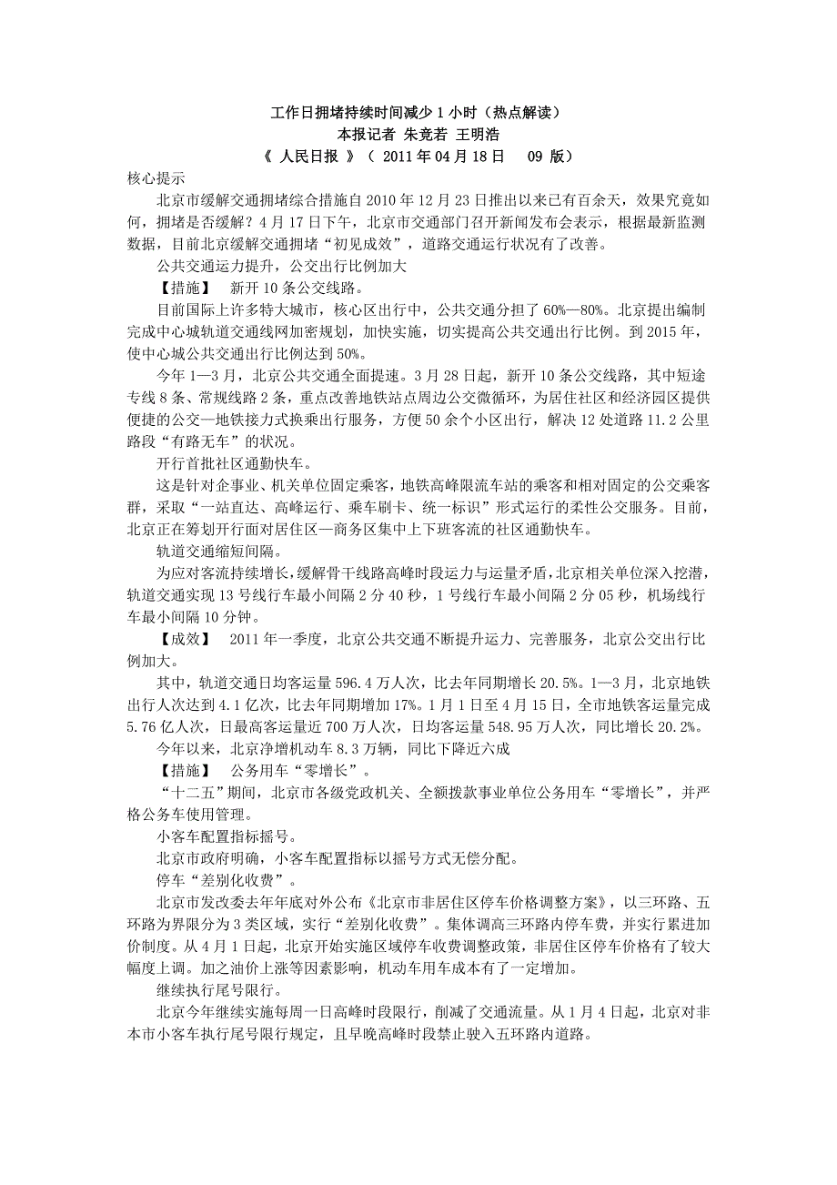 人民日报2011年4.18摘要_第1页