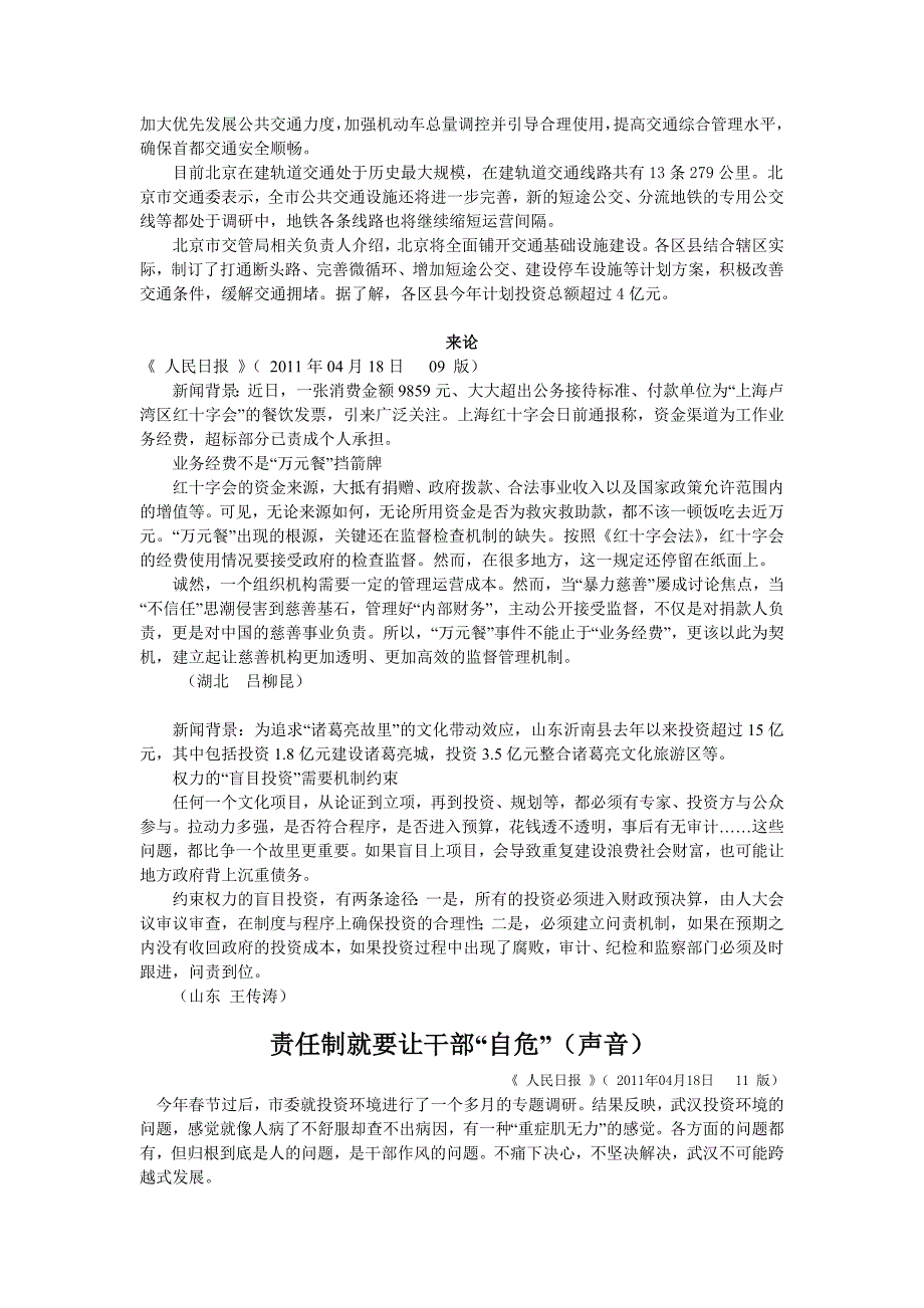 人民日报2011年4.18摘要_第3页